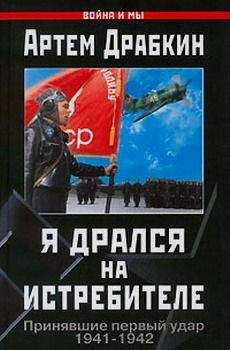 Ирина Дрягина - Записки летчицы У-2. Женщины-авиаторы в годы Великой Отечественной войны. 1942–1945