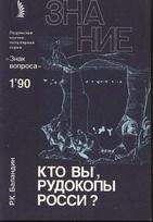 Алим Войцеховский - Знак вопроса 1993 № 1-2