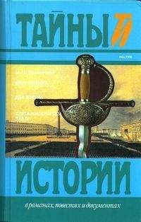 Андрей Посняков - Индейский трон, или Крест против идола