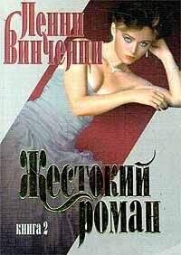 Арейя Де - Жестокий ангел - 2