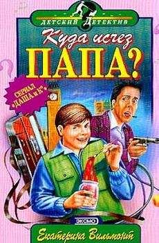 Екатерина Вильмонт - Секрет драгоценного мусора. Невероятное везение (сборник)