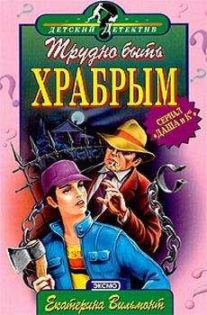 Екатерина Вильмонт - Секрет драгоценного мусора. Невероятное везение (сборник)