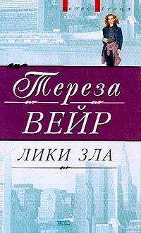 Энн Пэтчетт - Заложники