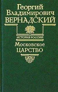 Владимир Вернадский - Очерки по истории естествознания в России в XVIII столетии