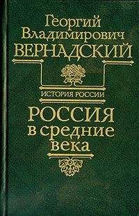 Георгий Вернадский - Русское масонство в царствование Екатерины II