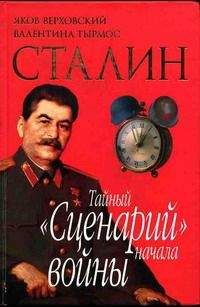 Андрей Мелехов - 22 июня: Никакой «внезапности» не было! Как Сталин пропустил удар