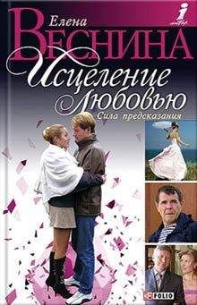 Елена Веснина - Превратности судьбы