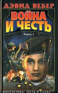 Дэвид Вебер - Выбор Шивы
