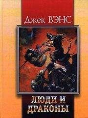 Джек Вэнс - Умирающая Земля [ Умирающая земля. Глаза другого мира. Сага о Кугеле. Риалто Великолепный]