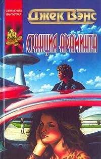 Джек Вэнс - Исс и Старая Земля