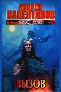 Андрей Валентинов - Око Силы. Третья трилогия. 1991–1992 годы