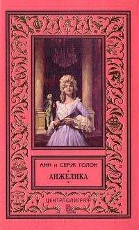 Ксения Габриэли - Анжелика и царица Московии