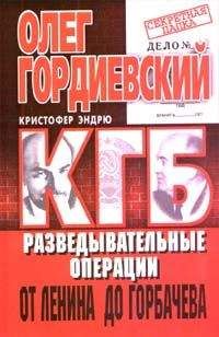 Евгений Примаков - Очерки истории российской внешней разведки. Том 1