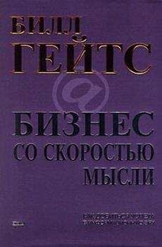 Дон Тапскотт - Викиномика. Как массовое сотрудничество изменяет всё