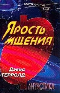 Дэвид Герролд - Сезон бойни