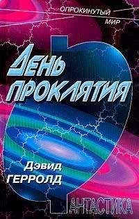 Дэвид Герролд - Сезон бойни