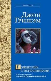 Джон Ирвинг - Последняя ночь на Извилистой реке