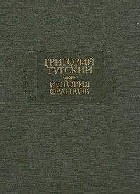 Дитрих Клауде - История вестготов (Geschichte der Westgoten)