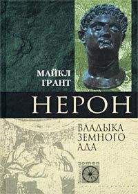 Андрей Шляхов - Нежная любовь главных злодеев истории