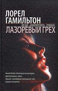 Лорел Гамильтон - Сны инкуба