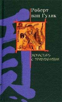 Robert van Gulik - Красная беседка