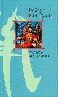Robert van Gulik - Красная беседка