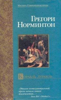 Грегори Норминтон - Портрет призрака