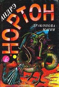 Андрэ Нортон - Предтеча. Предтеча: Приключение второе