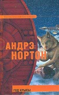 Андрэ Нортон - Аромат Магии