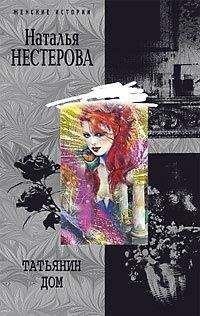 Наталья Нестерова - Позвони в мою дверь