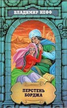 Амеде Ашар - В огонь и в воду