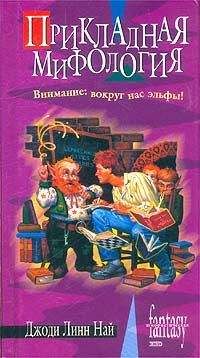 Джеймс Блэйлок - Эльфийский корабль