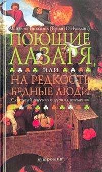 Чак Паланик - Незримые твари