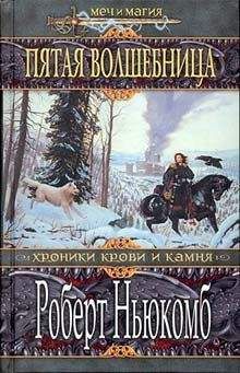 Брэнт Йенсен - Пленники Камня 1.Узники камня