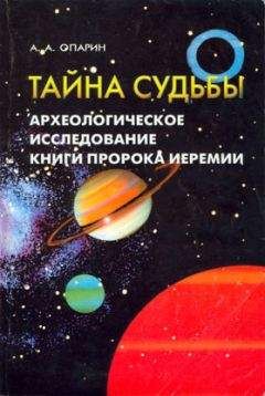 Алексей Опарин - В царстве пигмеев и каннибалов