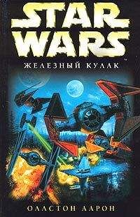 Майкл Стэкпол - X-Wing-8: Месть Исард