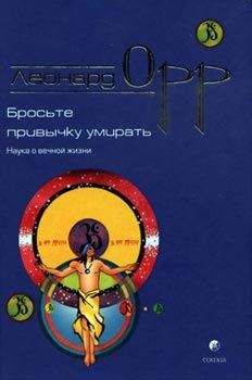 Бхагаван Раджниш (Ошо) - Искусство жить и умирать