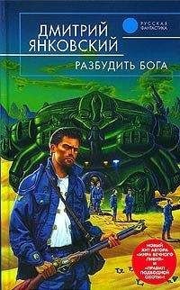 Дмитрий Янковский - Вирус бессмертия