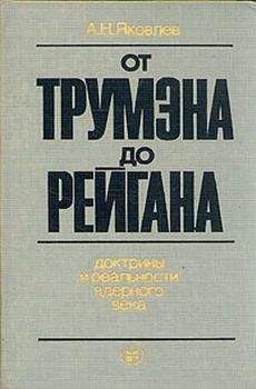 Конрад Беккер - Словарь тактической реальности. Культурная интеллигенция и социальный контроль