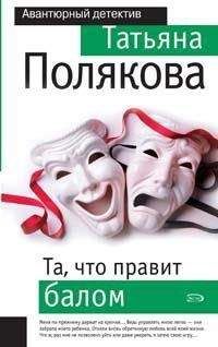 Татьяна Полякова - Ночь последнего дня