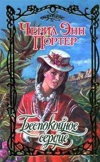 Черил Портер - Время любви