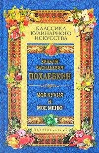 Вильям Похлёбкин - Все о пряностях