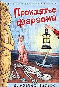 Инесса Ципоркина - Ужасно роковое проклятье