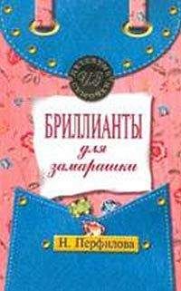 Наталья Перфилова - Увидеть Париж и разбогатеть