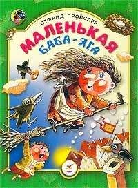 Отфрид Пройслер - Маленькое Привидение