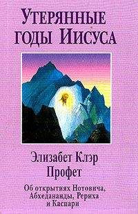 Филипп Дженкинс - Войны за Иисуса: Как церковь решала, во что верить