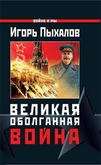 Райдо Витич - Великая Отечественная: война продолжается