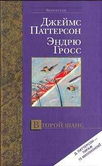 Джеймс Паттерсон - Розы красные