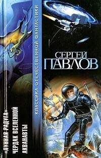Вячеслав Рыбаков - Очаг на башне