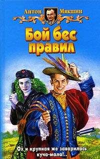 Александр Бережной - Палач, демон и принцесса